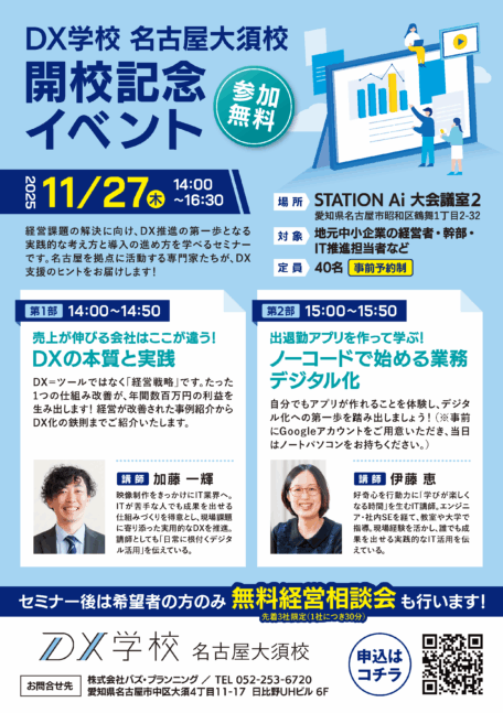 DX学校名古屋大須校開校記念イベントリーフレット